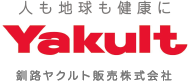 人も地球も健康に　Yakult　釧路ヤクルト販売